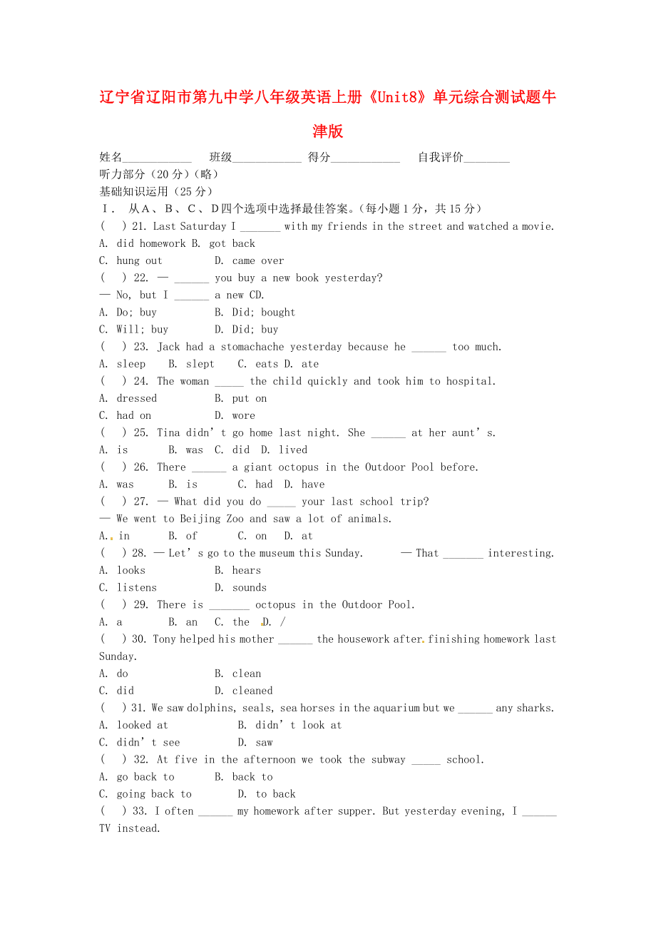 辽宁省辽阳市第九中学八年级英语上册《Unit 8》单元综合测试题 牛津版_第1页