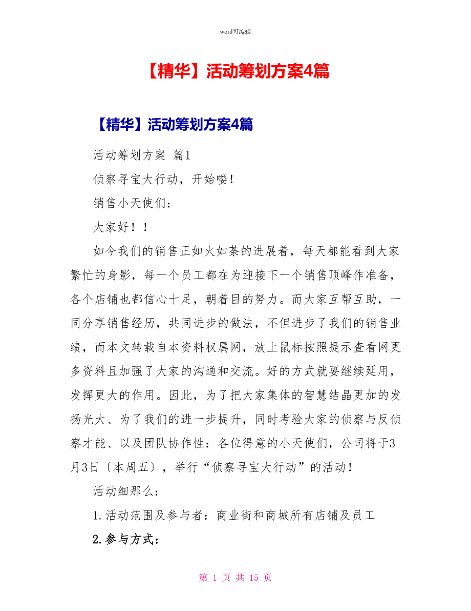活动策划方案4篇3_第1页