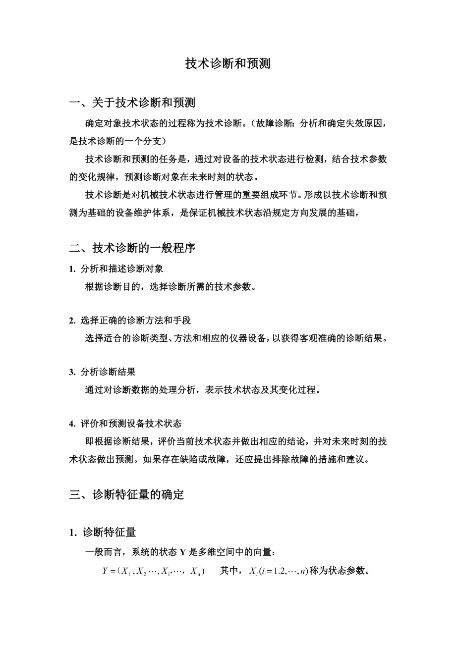 讲稿可靠性与维修d1011_第1页