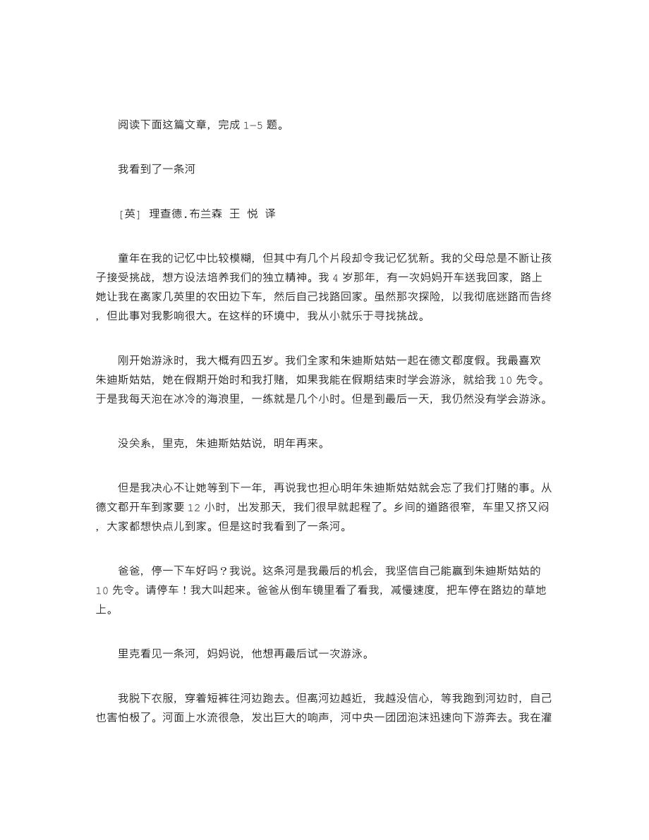 我看到了一条河[英]理查德.布兰森阅读答案_第1页
