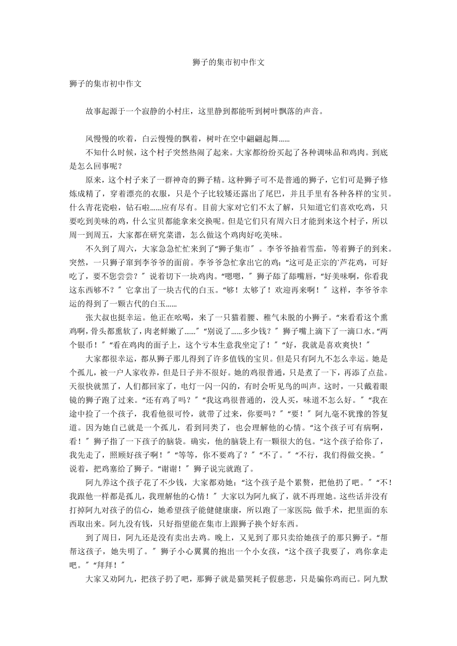 狮子的集市初中作文_第1页