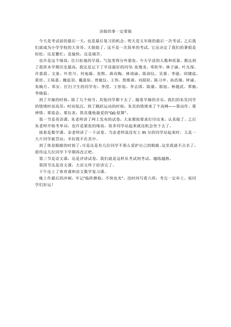 该做的事一定要做_第1页