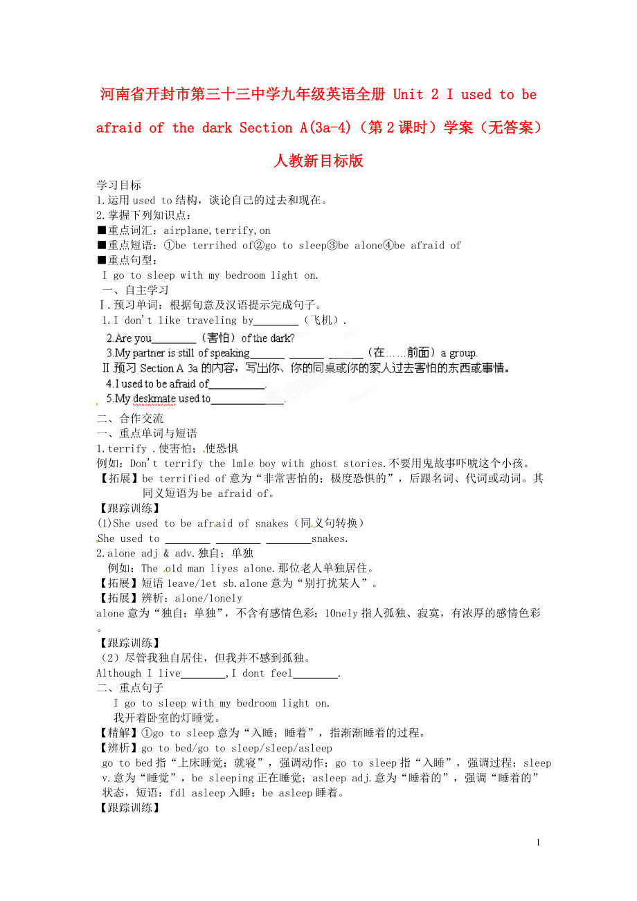 河南省开封市第三十三中学九年级英语全册 Unit 2 I used to be afraid of the dark Section A(3a-4)（第2课时）学案（无答案） 人教新目标版_第1页