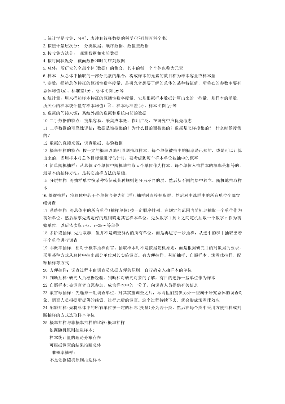 统计学复习要点_第1页
