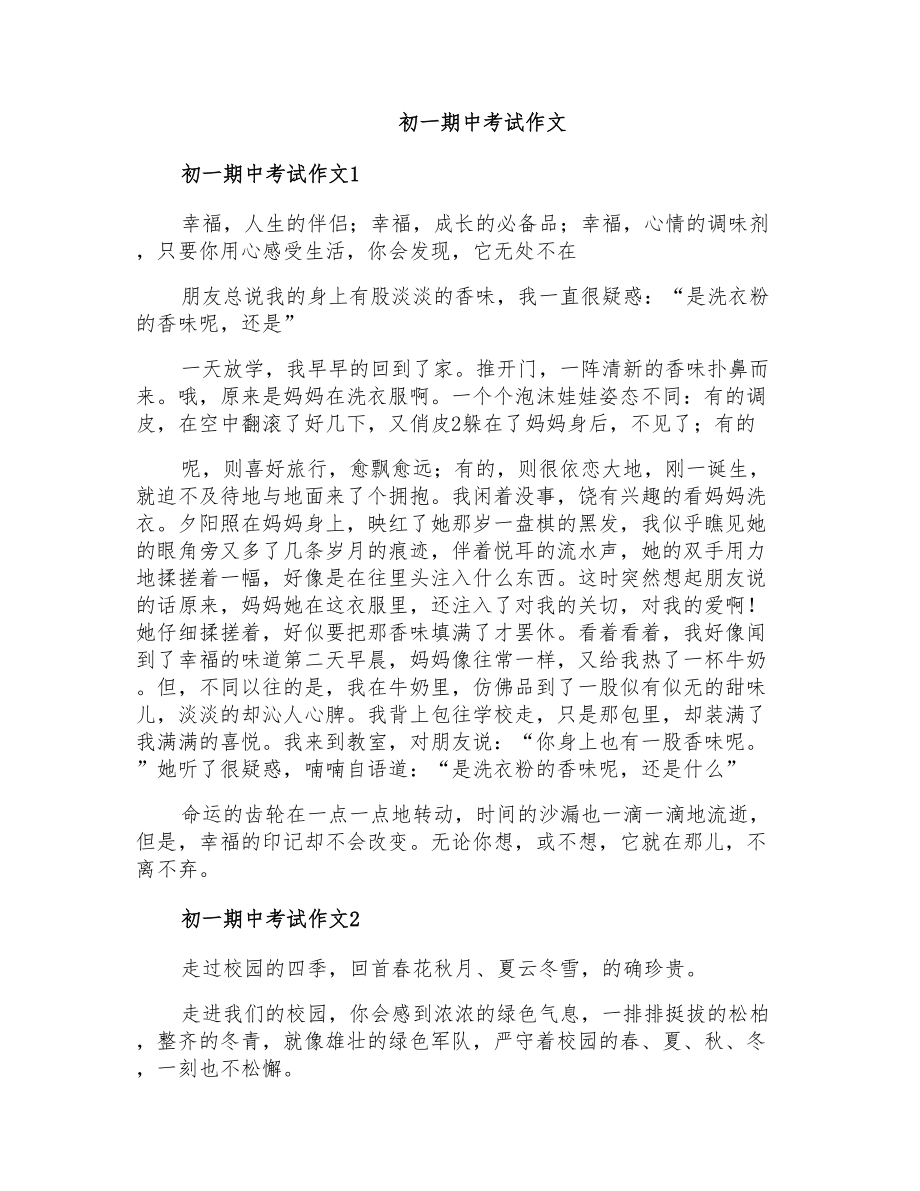 初一期中考试作文_第1页