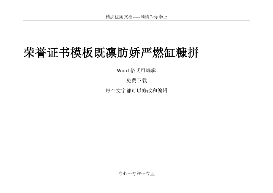荣誉证书模板内容_第1页