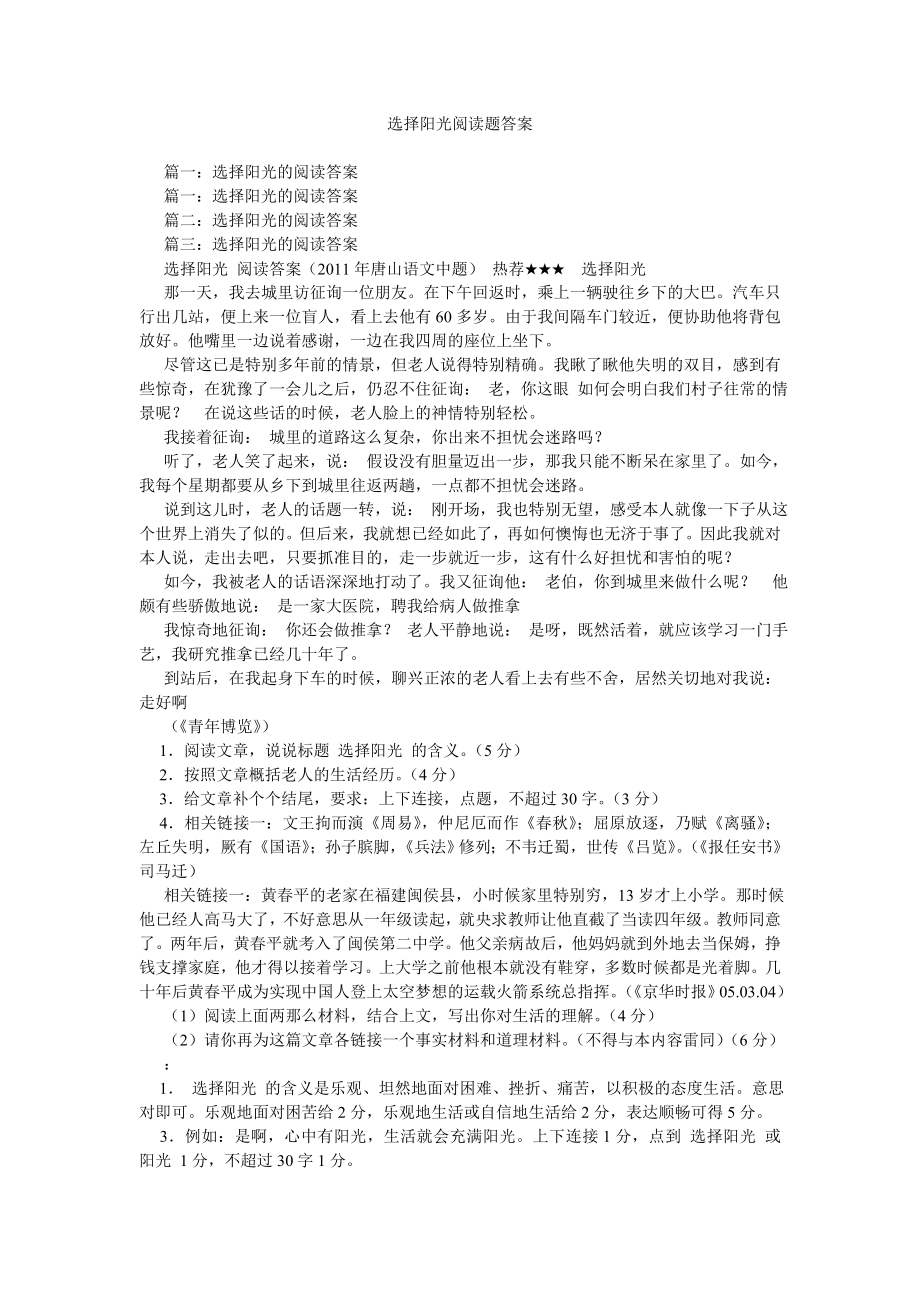 选择阳光阅读题答案_第1页