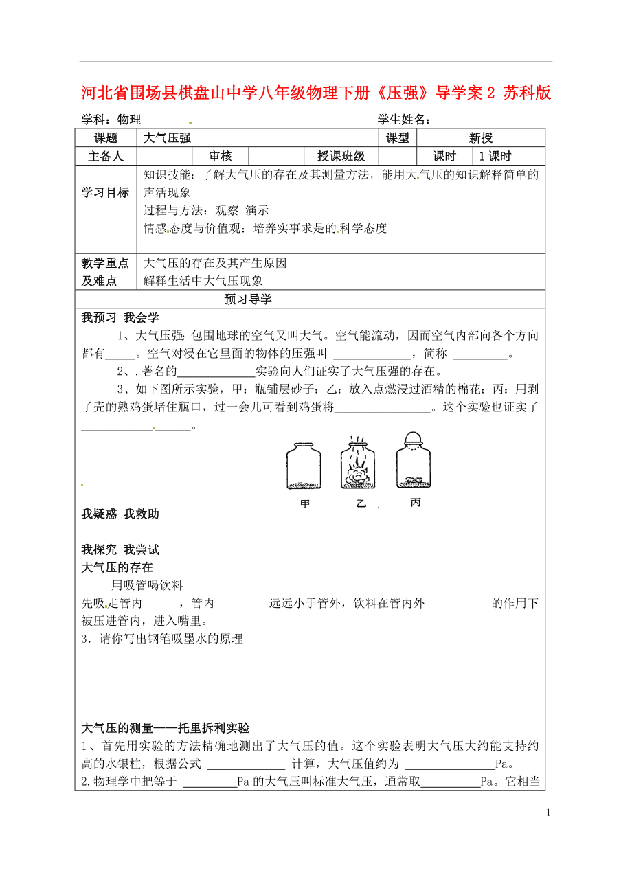河北省围场县棋盘山中学八年级物理下册《压强》导学案2（无答案） 苏科版_第1页