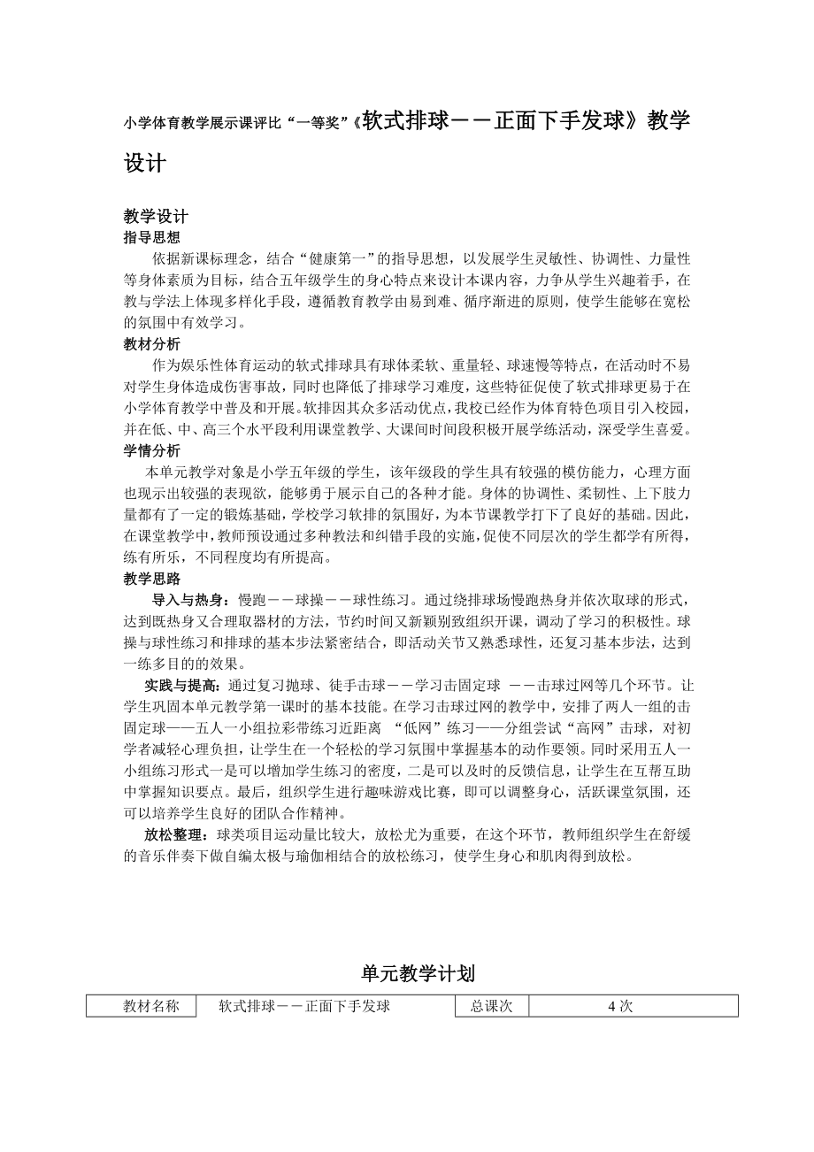小学体育教学展示课评比“一等奖”《软式排_第1页