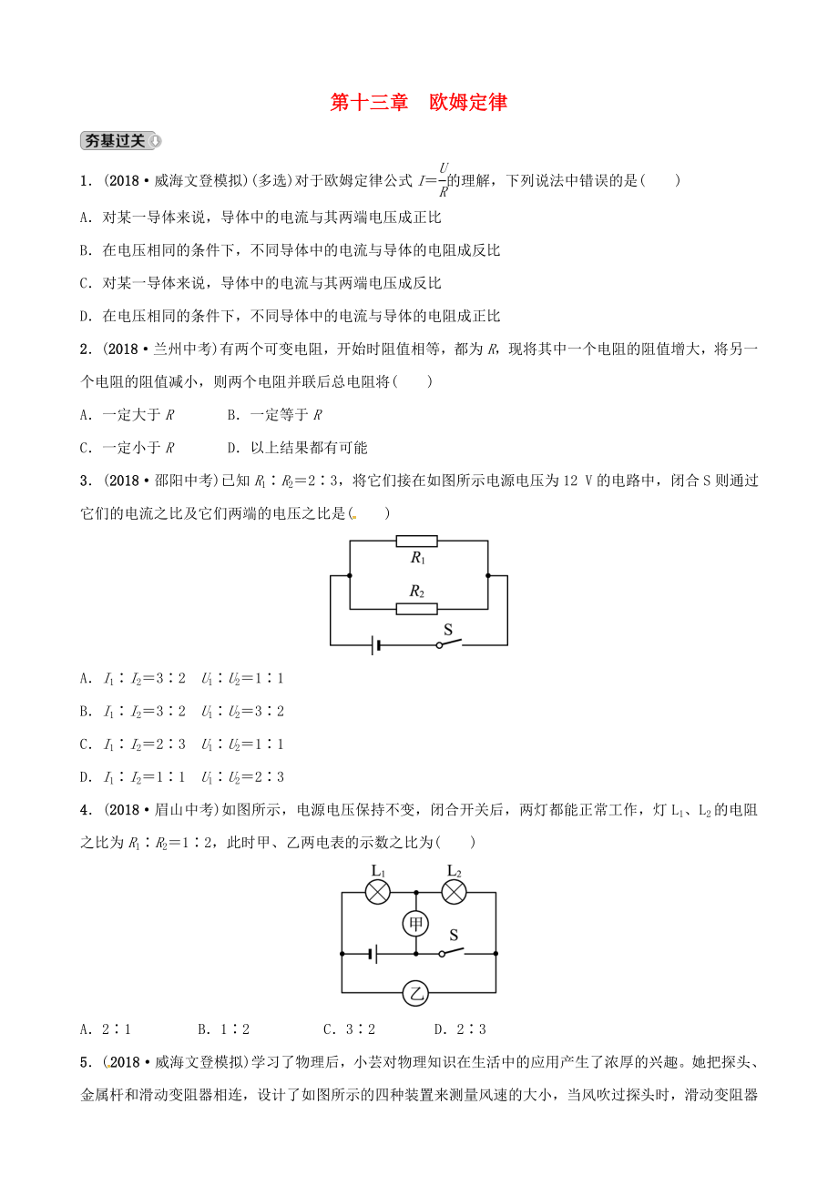 2019届中考物理第十三章欧姆定律复习练习_第1页