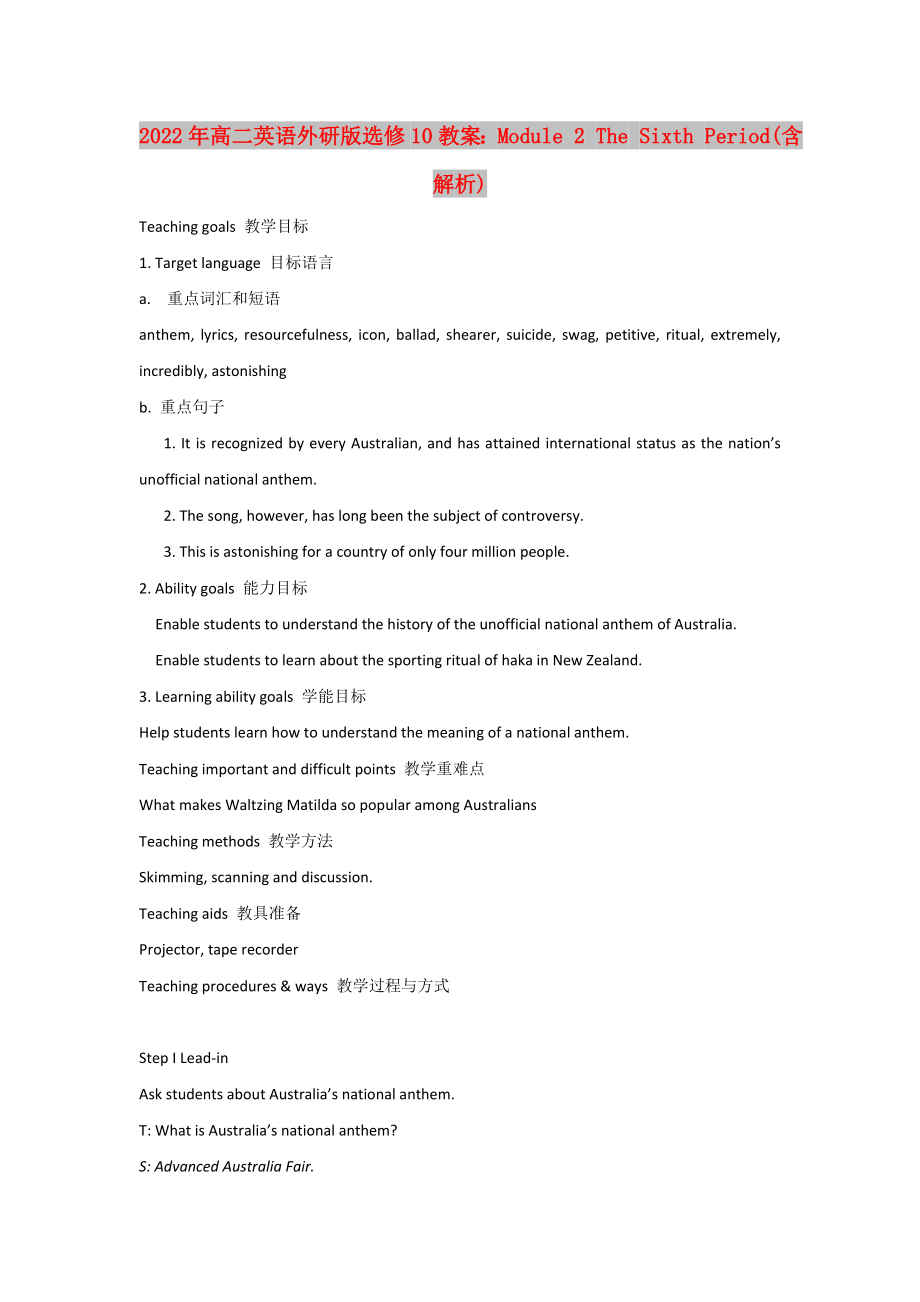 2022年高二英语外研版选修10教案：Module 2 The Sixth Period(含解析)_第1页