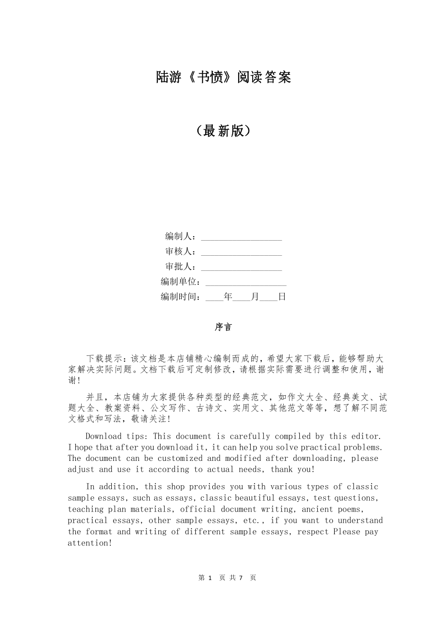 陆游《书愤》阅读答案_第1页