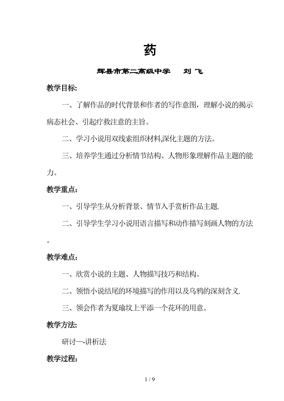 g辉县市第二高级中学czmwt_第1页