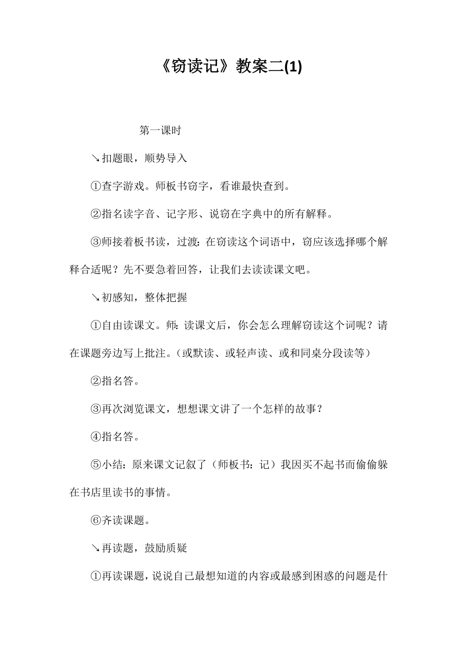 《窃读记》教案二(1)_第1页