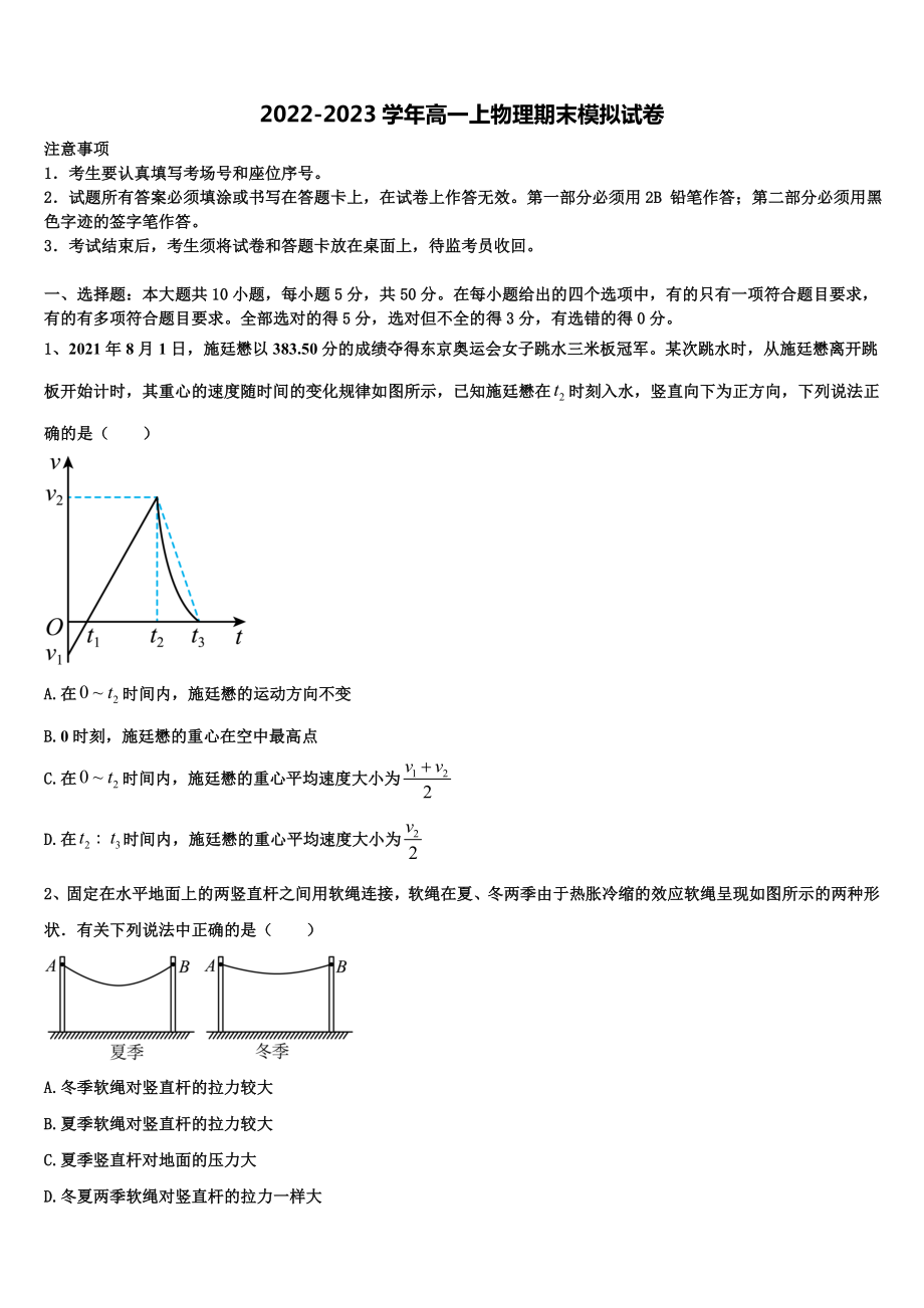 安徽省部分省示范中学2022年高一物理第一学期期末联考试题含解析_第1页