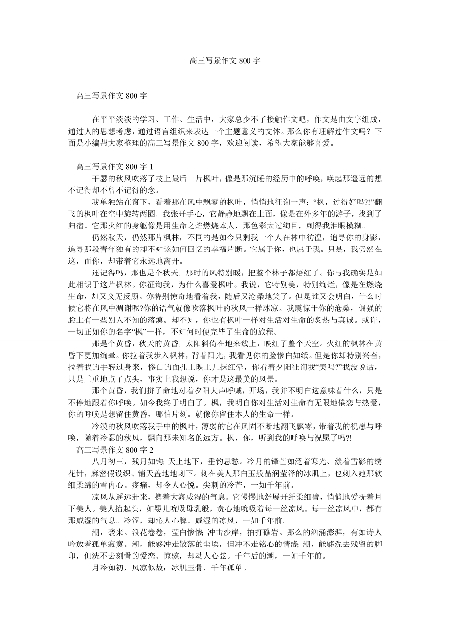 高三写景作文800字_第1页