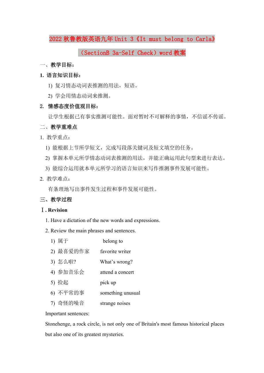 2022秋鲁教版英语九年Unit 3《It must belong to Carla》（SectionB 3a-Self Check）word教案_第1页