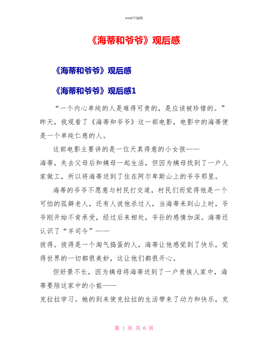 《海蒂和爷爷》观后感_第1页