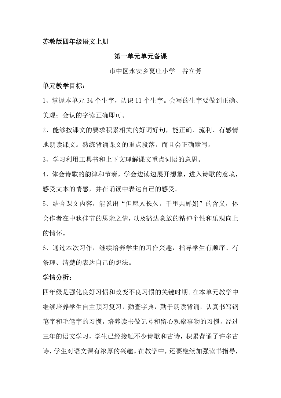 老师您好教案_第1页