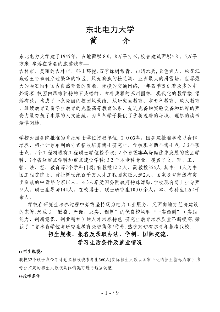 东北电力大学_第1页