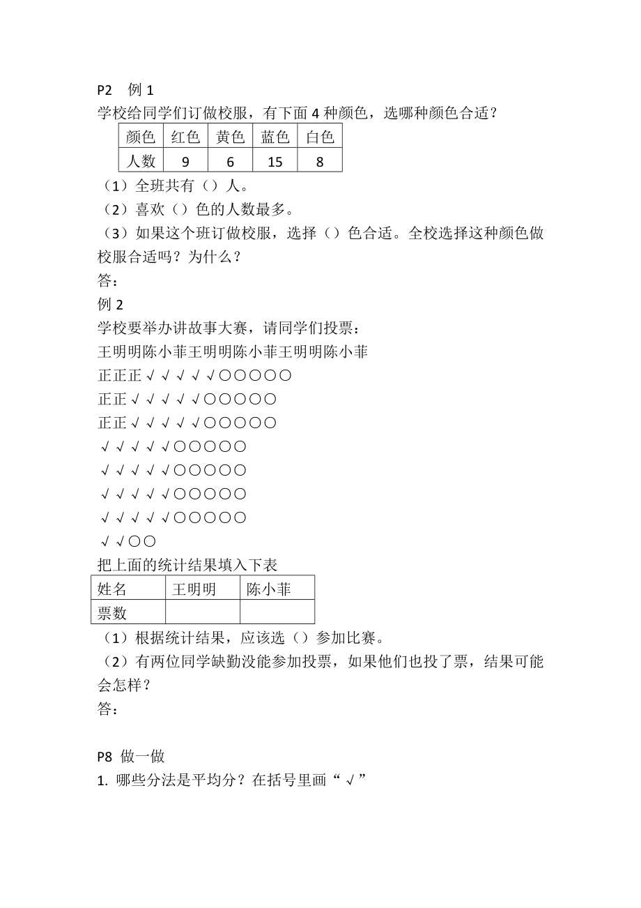 二年级下册数学教材练习_第1页