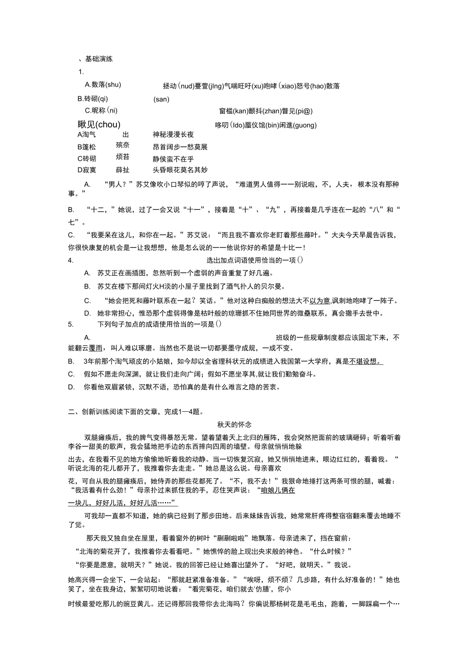 苏教版必修二《最后的常春藤叶》同步练习_第1页