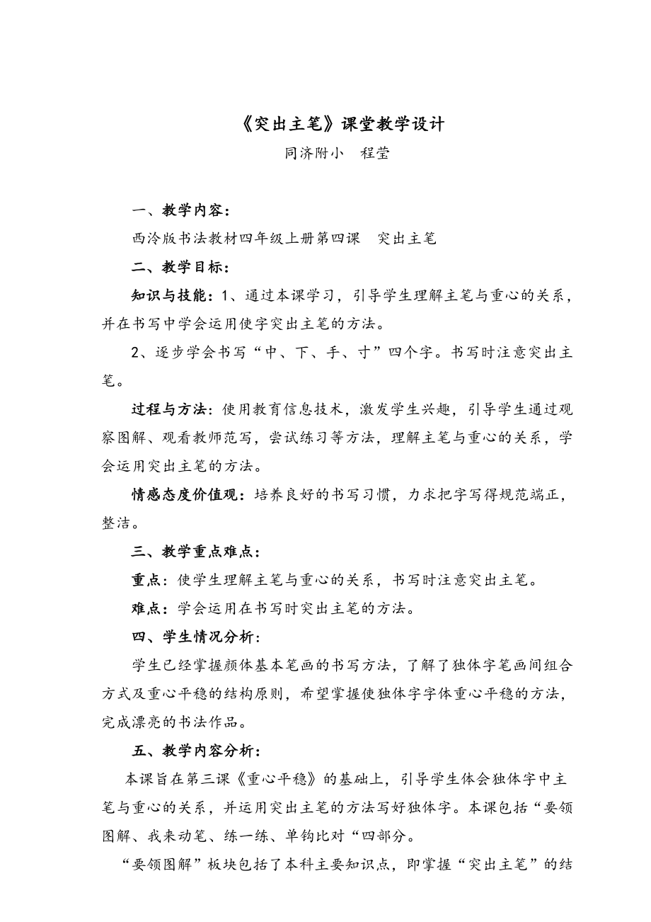 《突出主笔》课堂教学设计_第1页