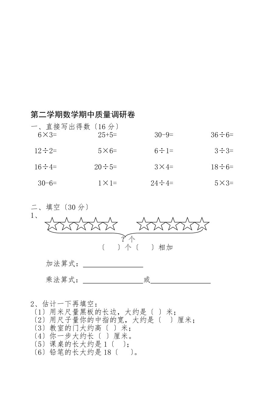 小学二年级数学上册期中试卷人教版_第1页