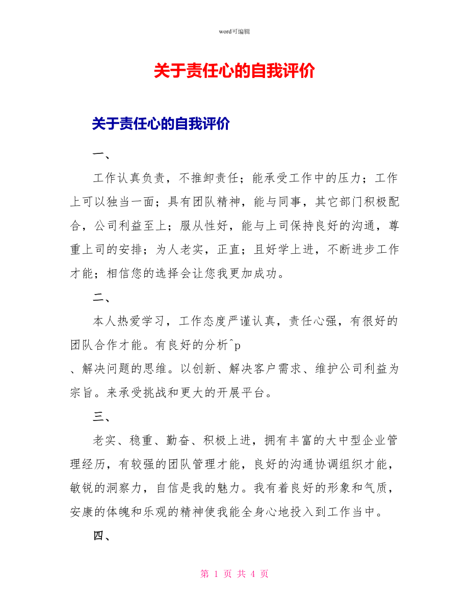 关于责任心的自我评价_第1页