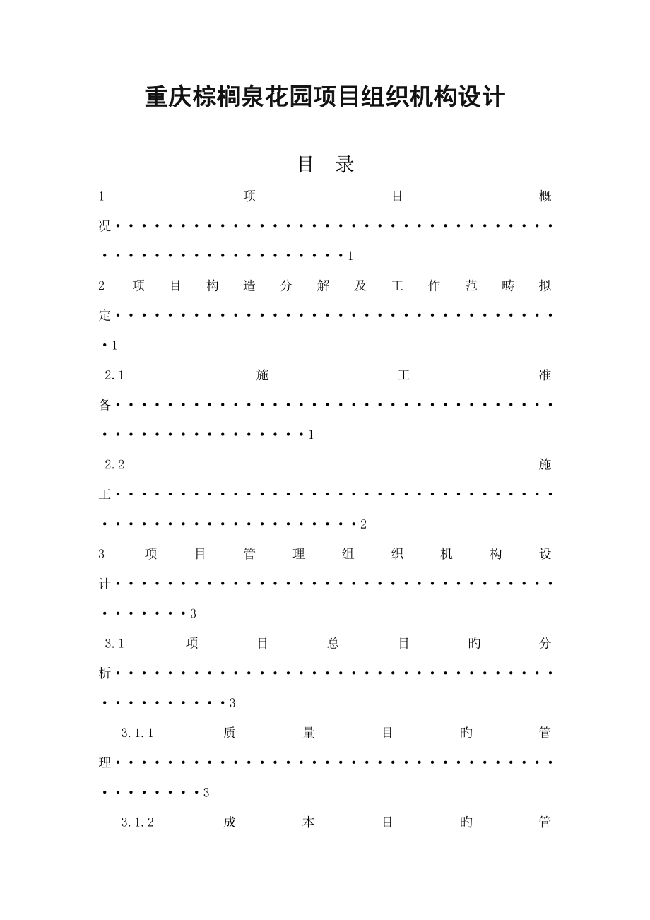 专项项目管理优质课程设计_第1页