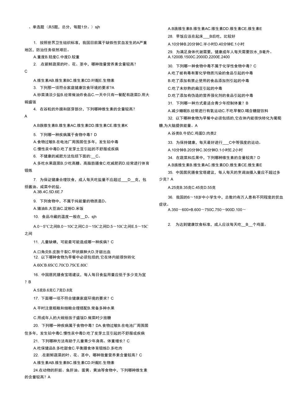 营养与健康试题与答案_第1页