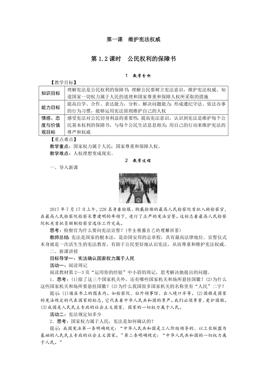 第一课　维护宪法权威[235]_第1页