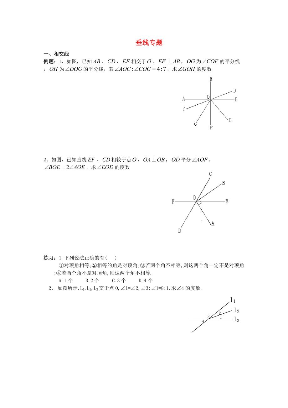 七年级数学 垂线专题提高练习（无答案）_第1页