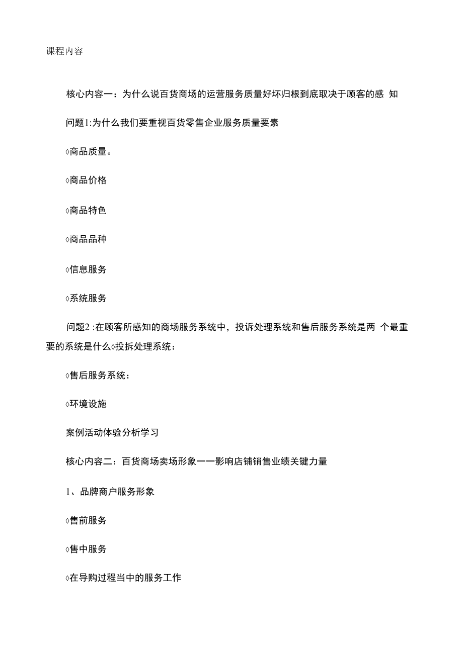 百货商场运营管理技能提升_第1页