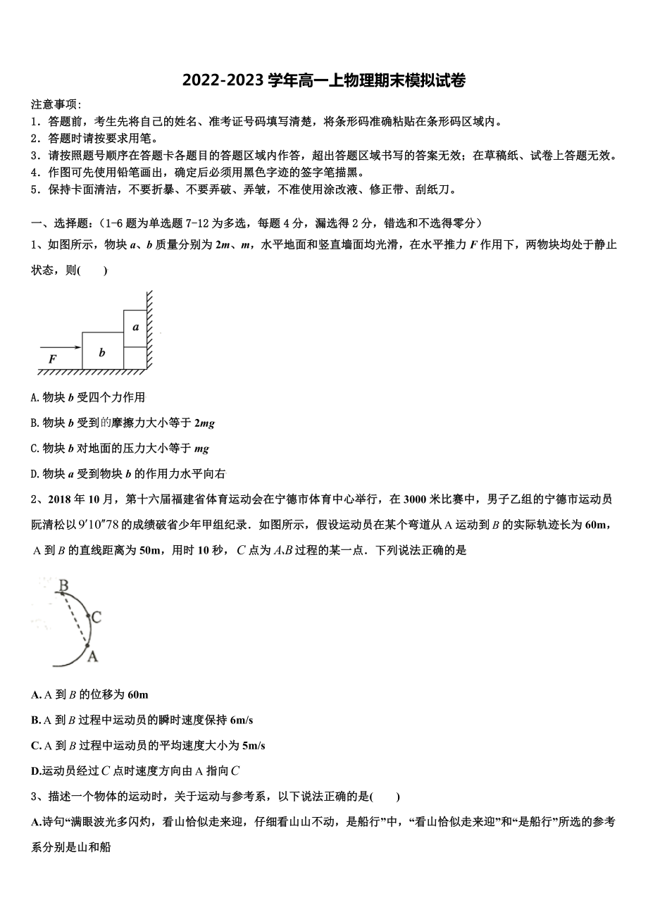 天水市重点中学2022-2023学年物理高一上期末联考试题含解析_第1页