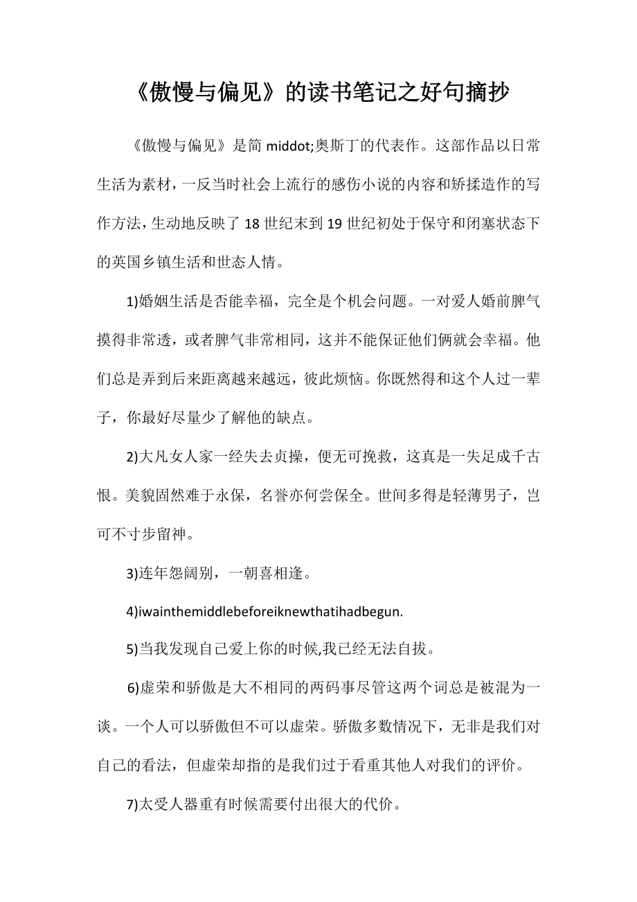 《傲慢与偏见》的读书笔记之好句摘抄_第1页