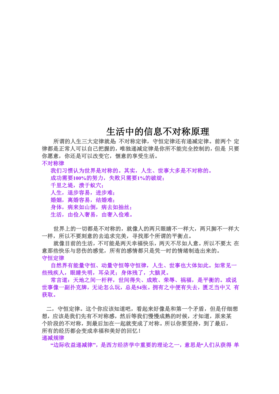 生活中的信息不对称原理_第1页
