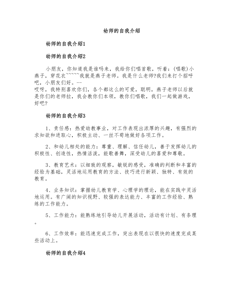 幼师的自我介绍_第1页
