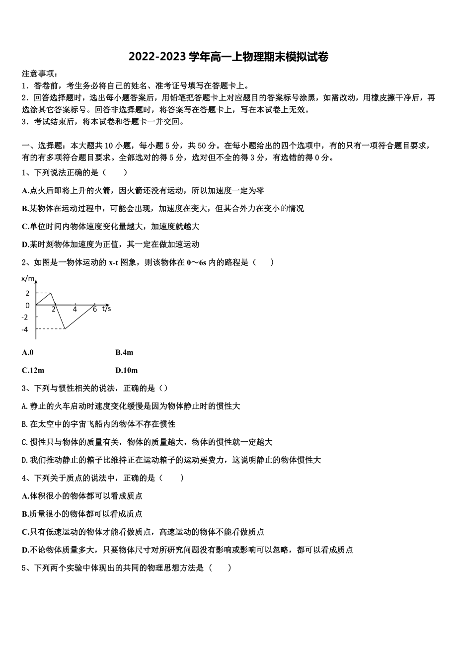 四川省绵阳市2022-2023学年物理高一第一学期期末监测模拟试题含解析_第1页