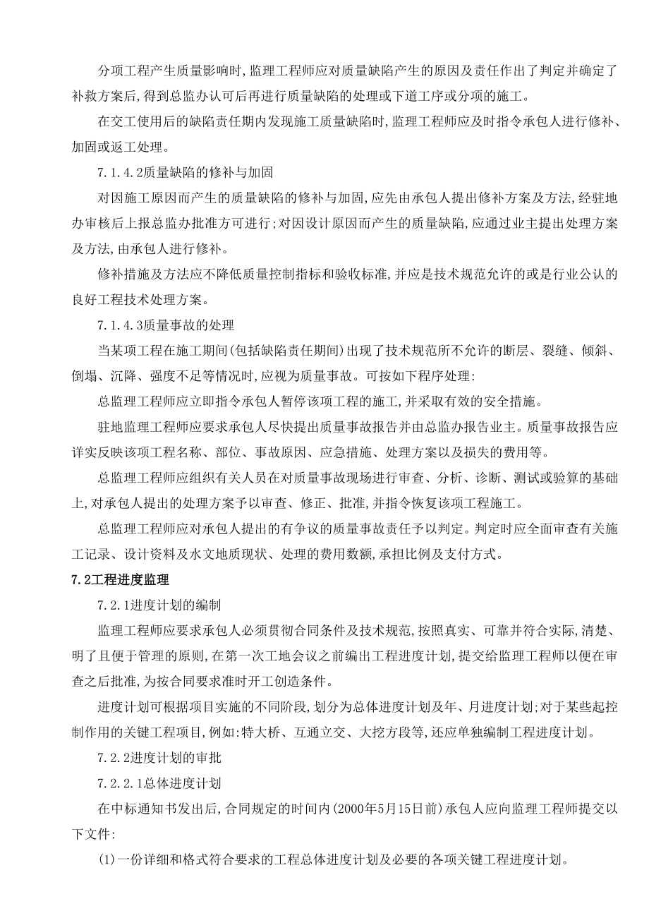 质量缺陷的修补与加固_第1页