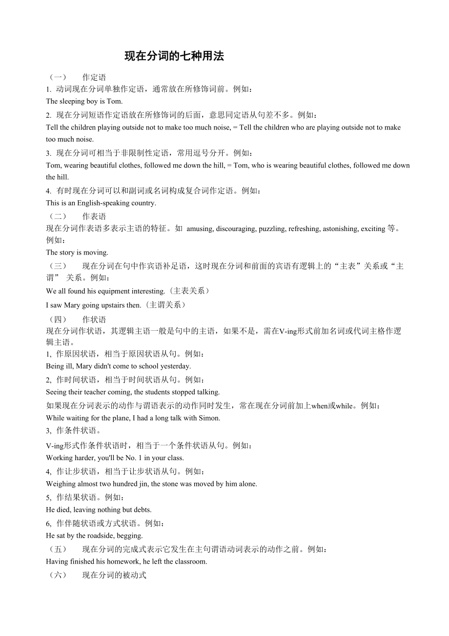 现在分词的七种用法_第1页