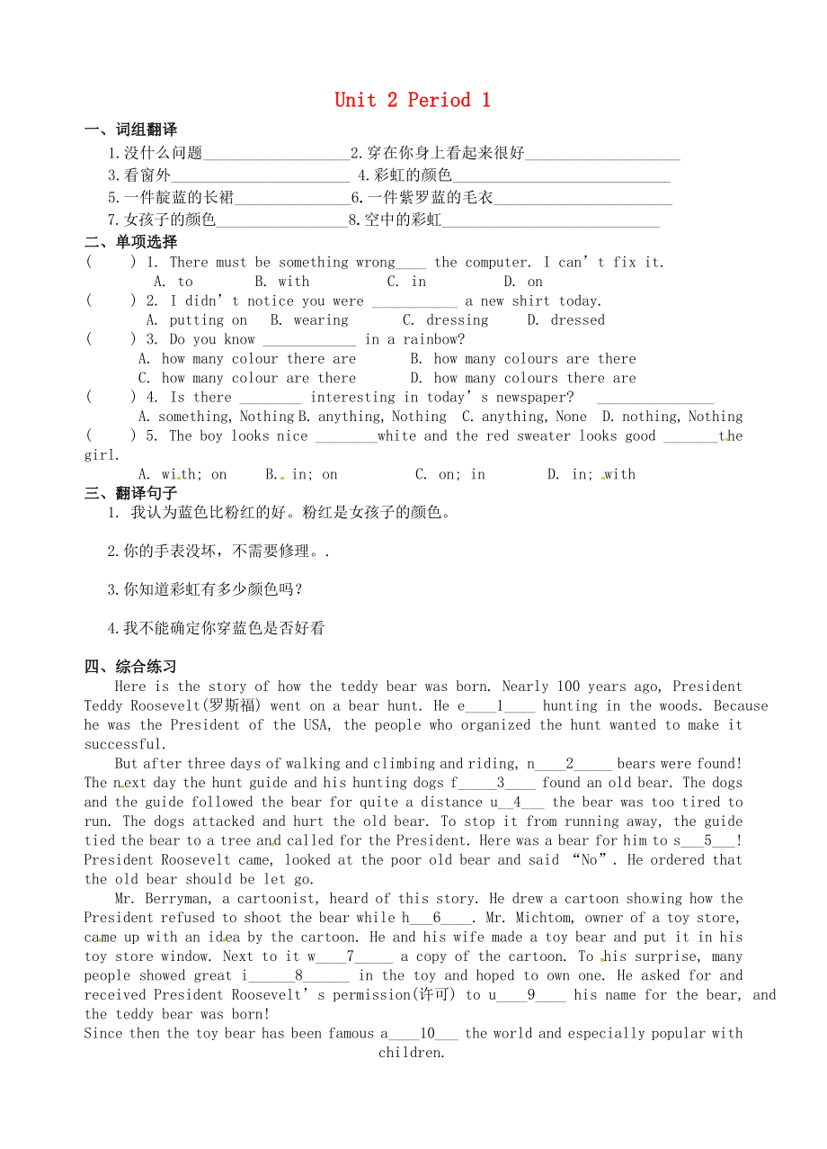 江苏省永丰初级中学九年级英语上册Unit2ColourPeriod1当堂训练新版牛津版_第1页