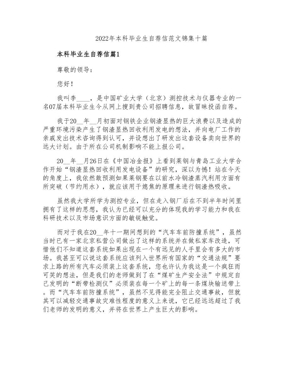 2022年本科毕业生自荐信范文锦集十篇_第1页