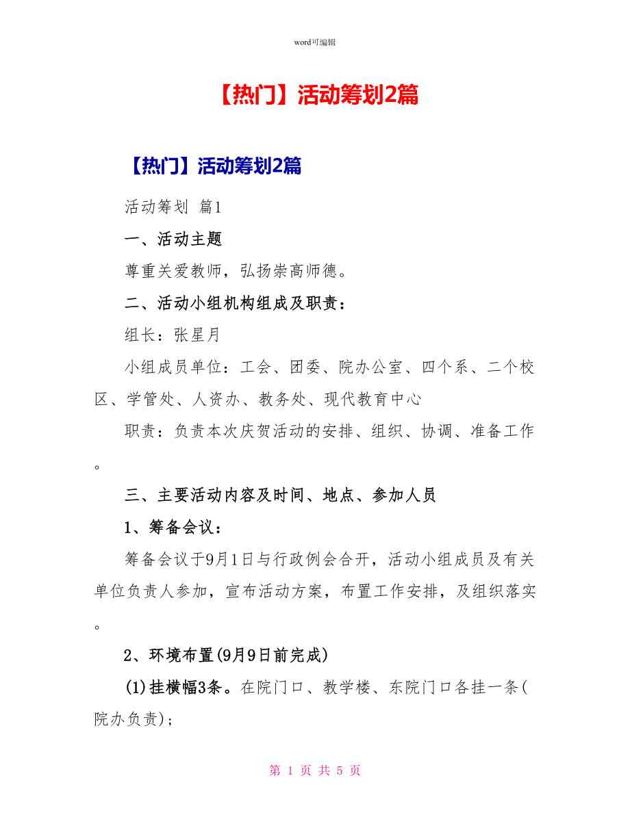 活动策划2篇2_第1页