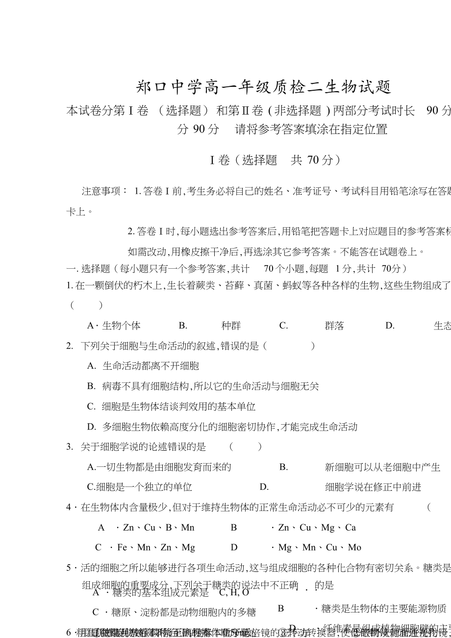 高一生物必修一第一、二章试题及答案[共17页]_第1页