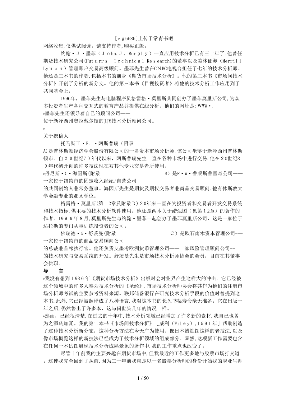 金融期货技术分析_第1页