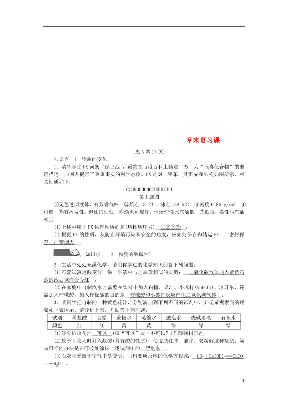 2018年秋九年级科学上册第1章物质及其变化章末复习课练习新版浙教版_第1页