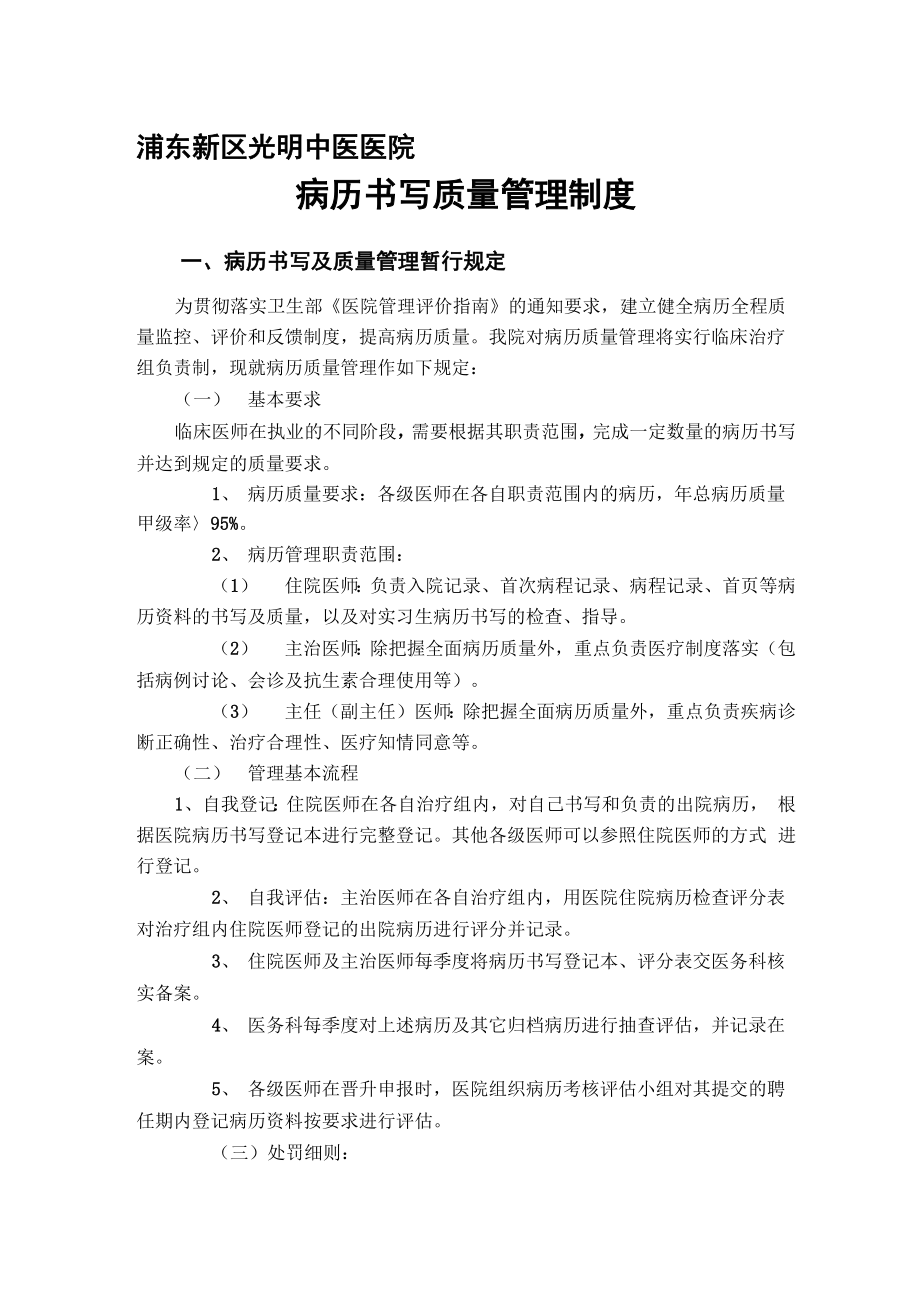 病历书写质量管理制度_第1页