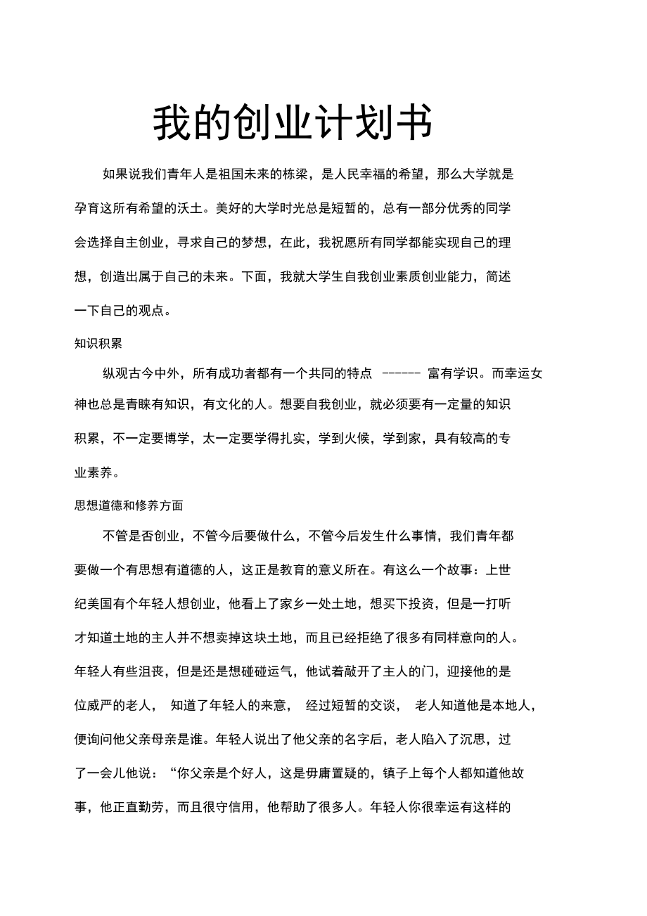 论自我创业素质创业能力提升及提升方案_第1页