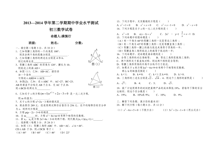 2013--2014学年第二学期期中测试题_第1页